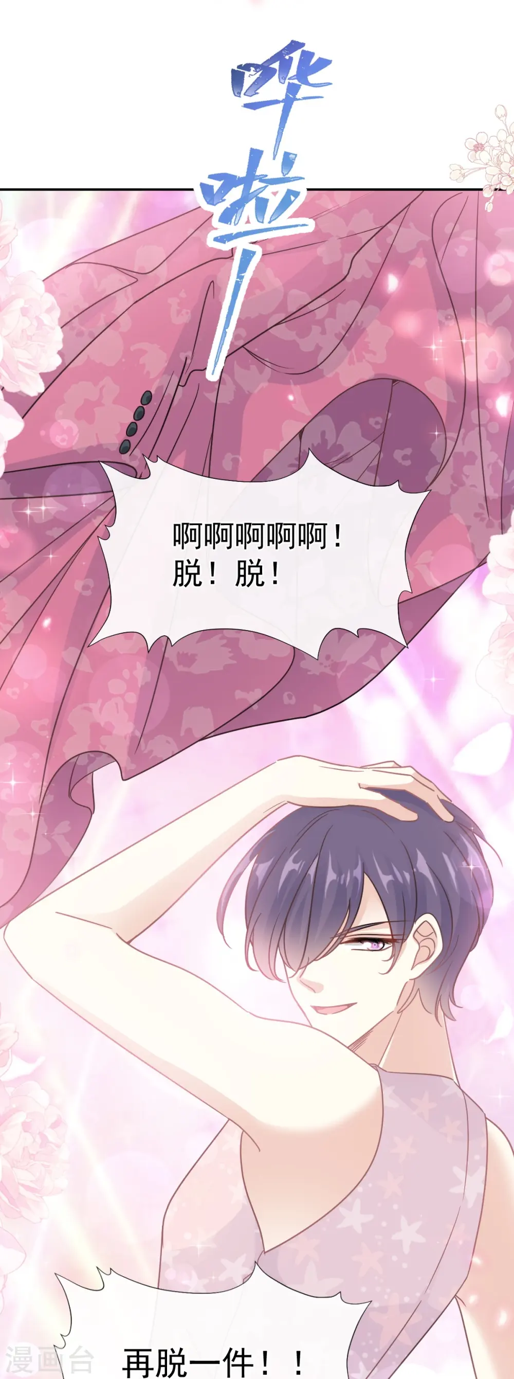 第180话 瑟瑟的幻想 第21页