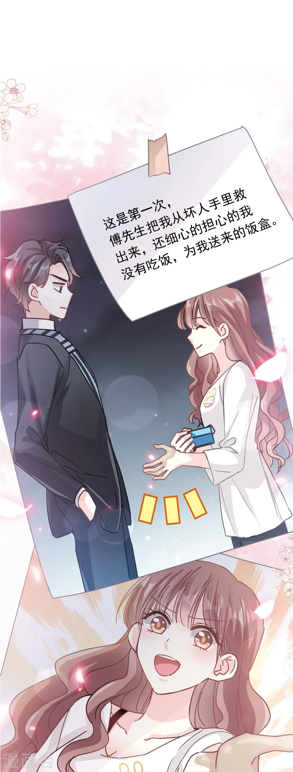 第170话 心动的夜晚 第2页