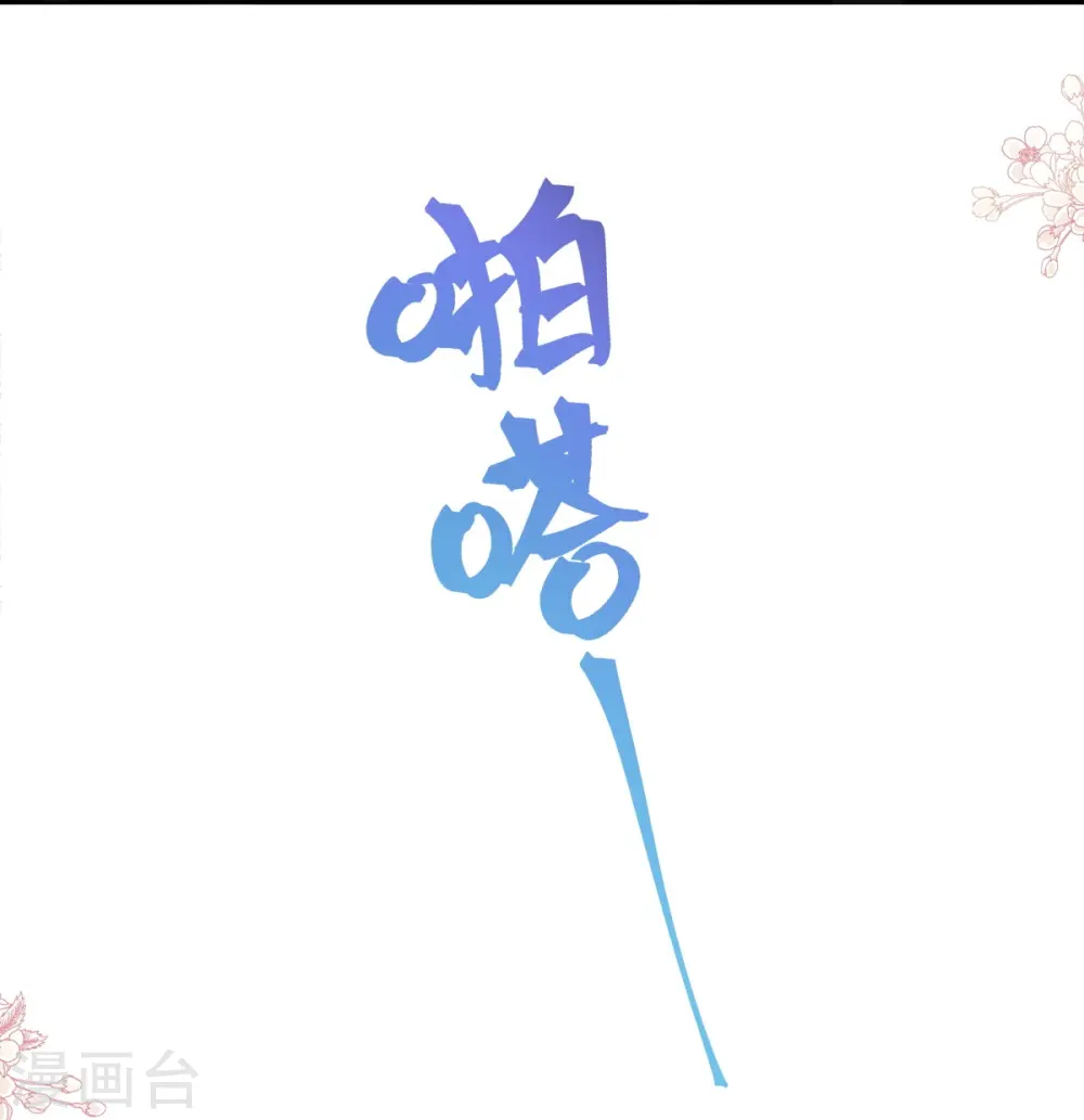 第170话 心动的夜晚 第12页