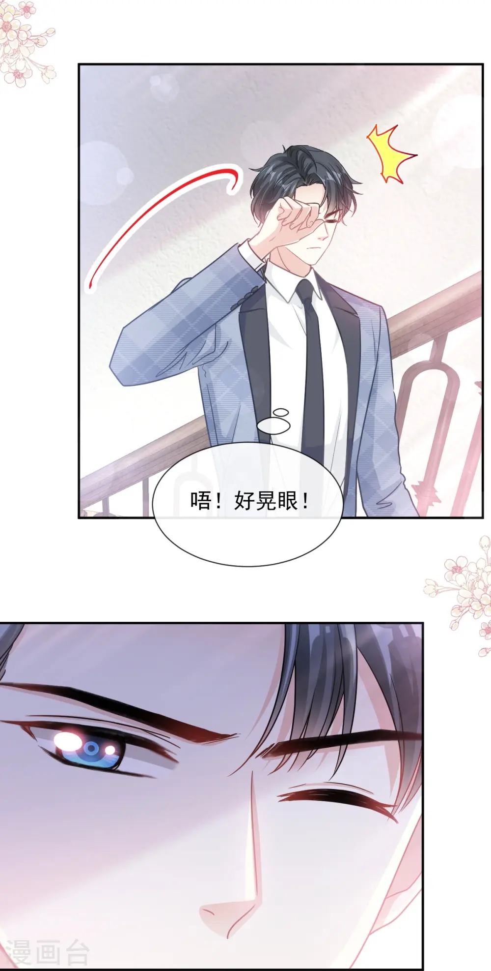 第170话 心动的夜晚 第13页