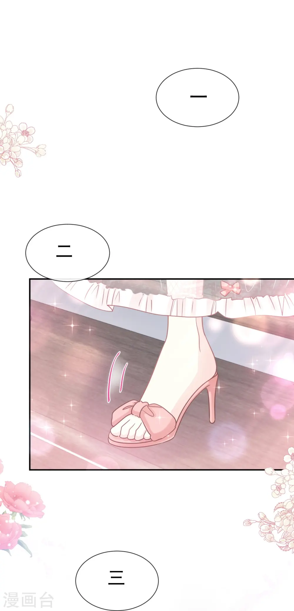 第170话 心动的夜晚 第17页