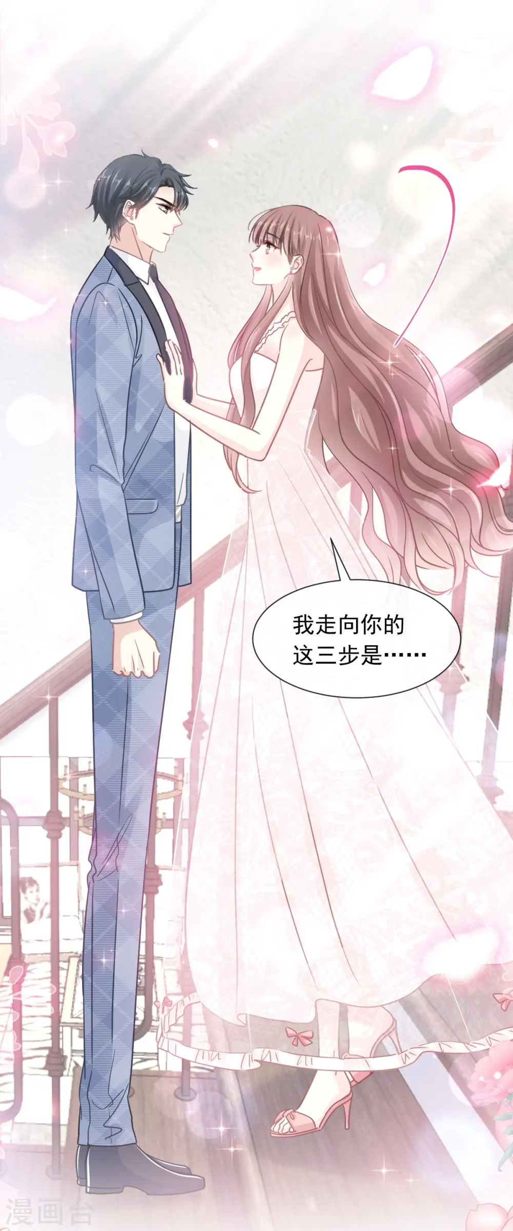 第170话 心动的夜晚 第18页