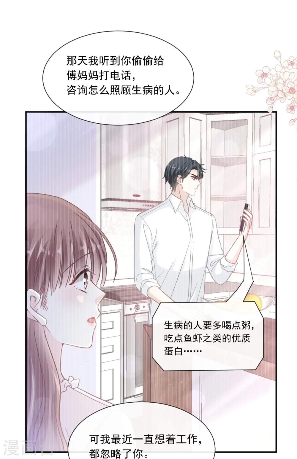 第170话 心动的夜晚 第22页