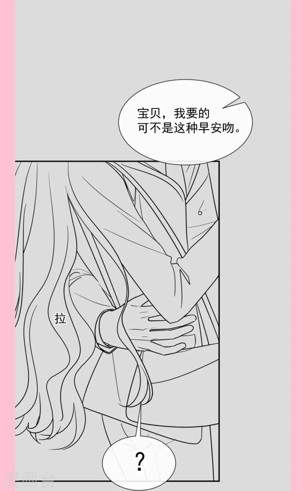 第170话 心动的夜晚 第27页