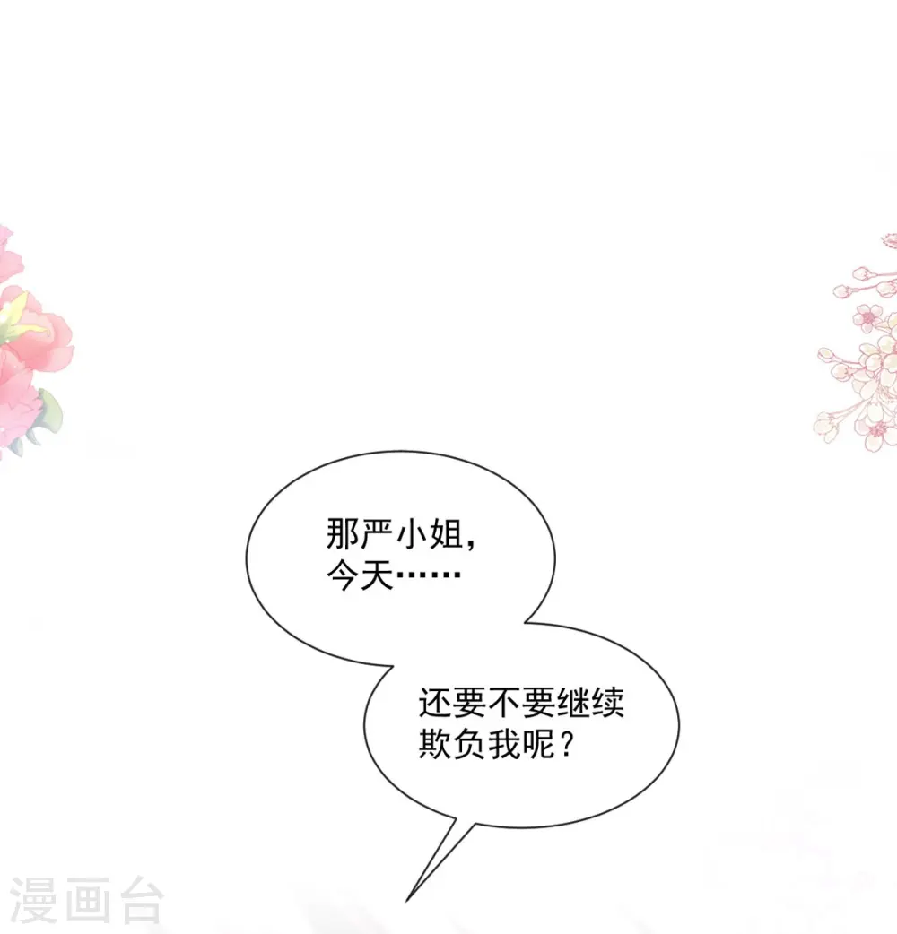 第176话 醋海翻波 第2页