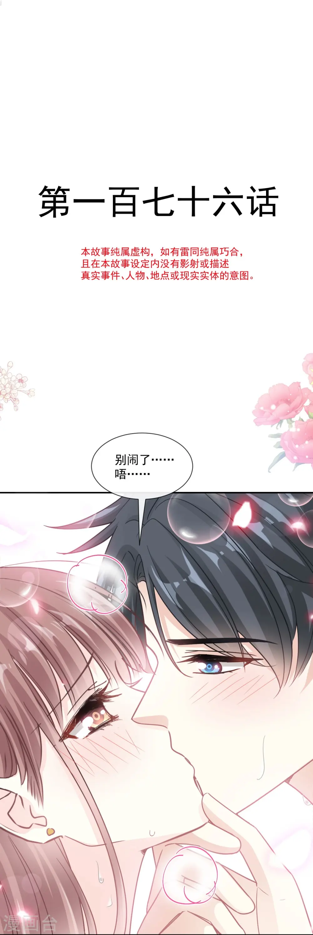 第176话 醋海翻波 第5页