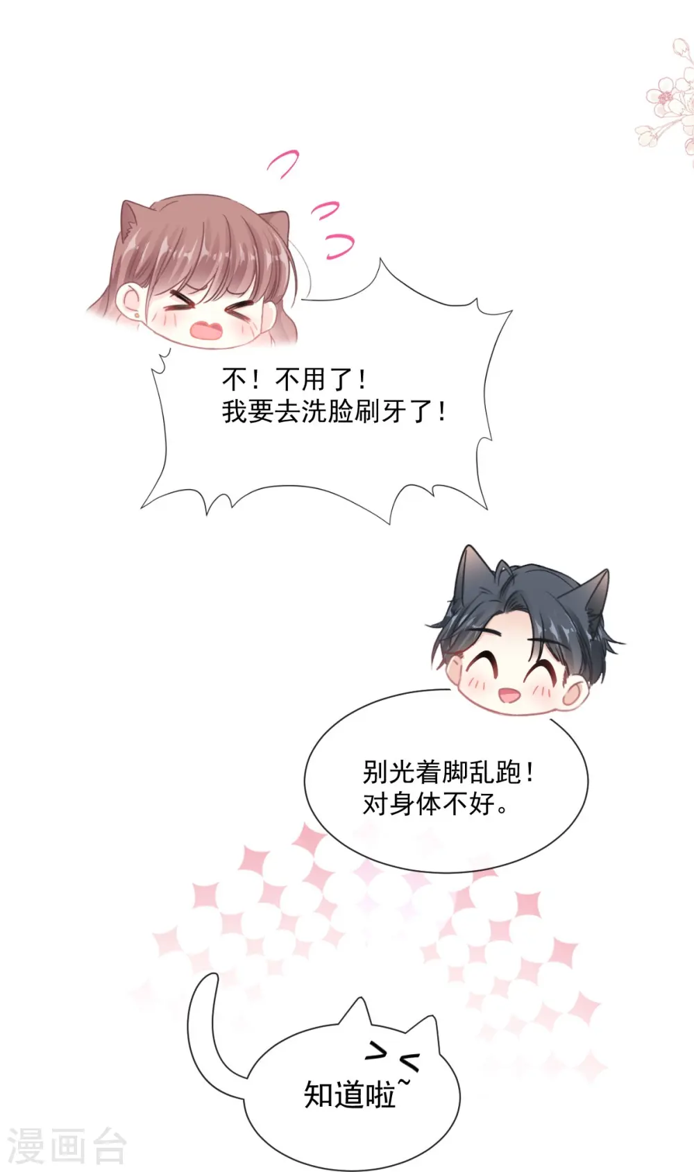第176话 醋海翻波 第6页