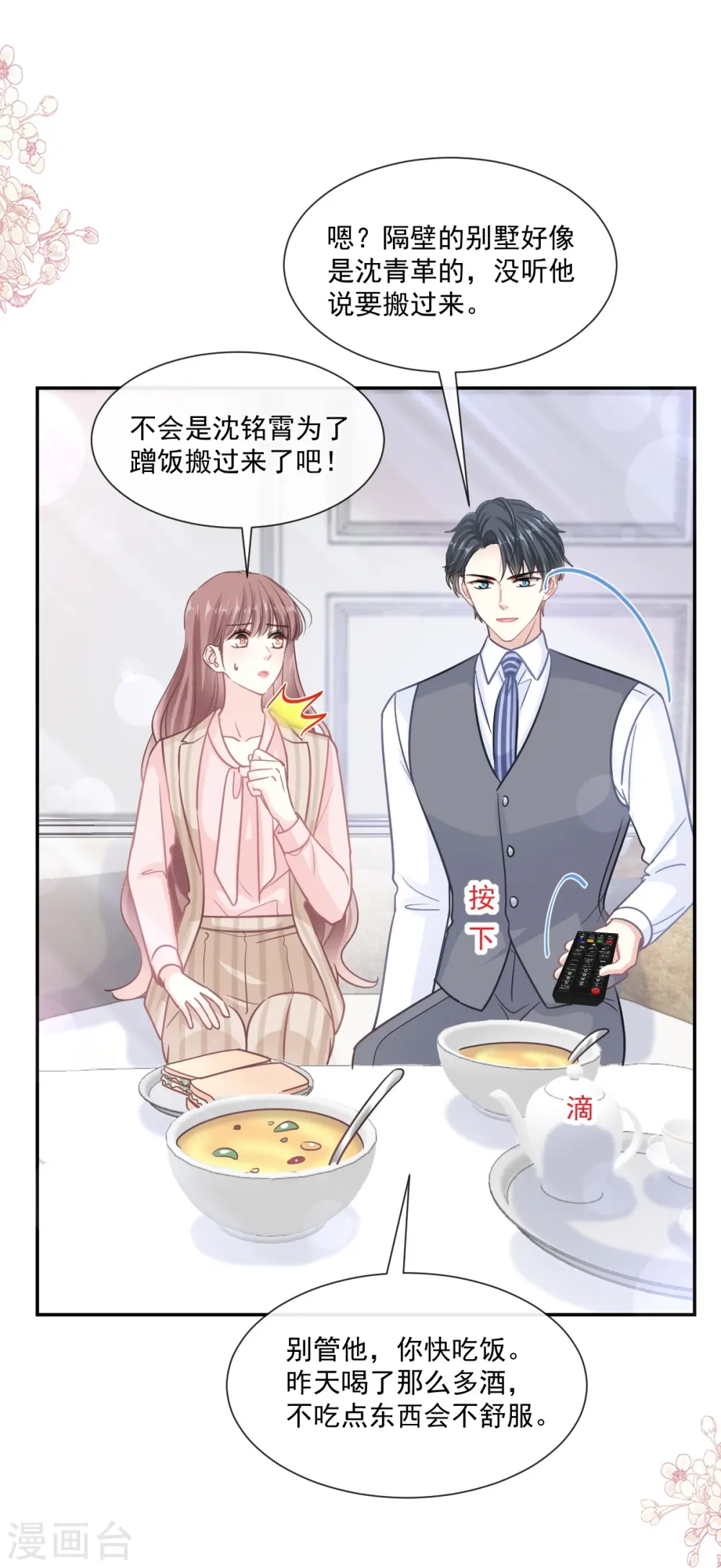 第176话 醋海翻波 第9页