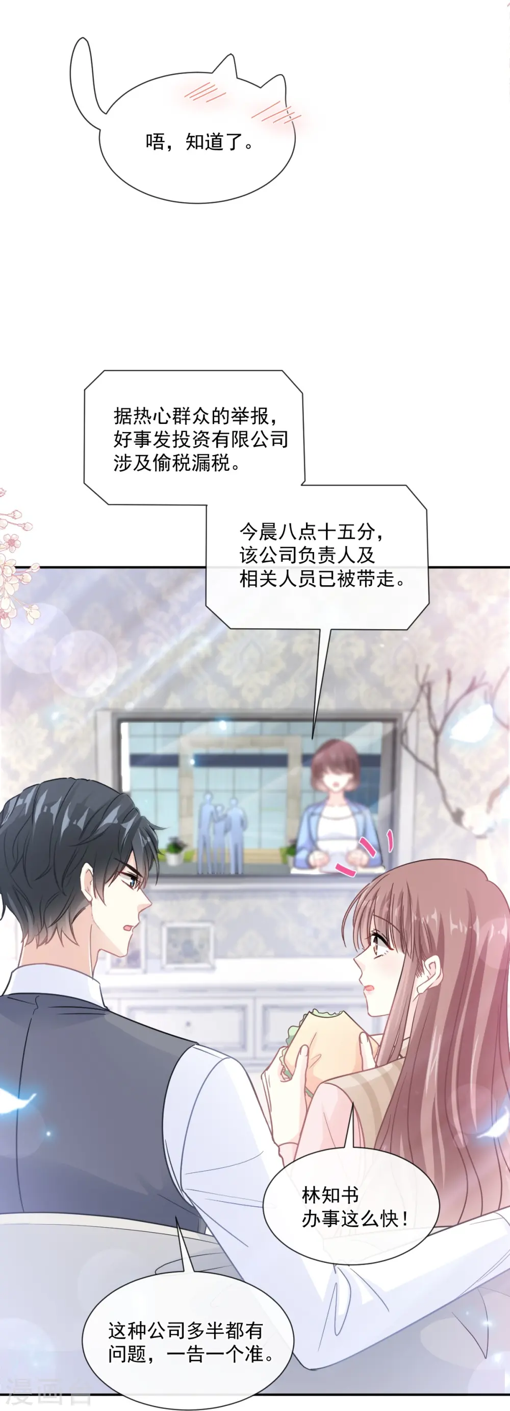 第176话 醋海翻波 第10页