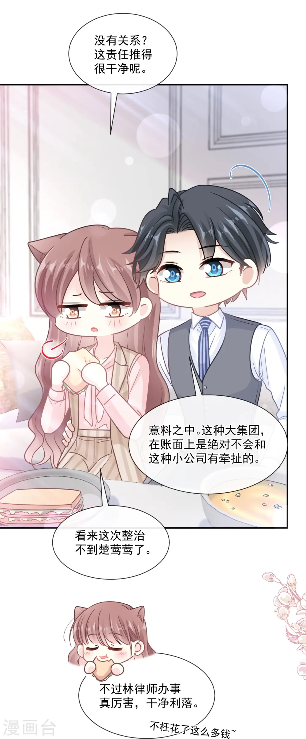 第176话 醋海翻波 第12页