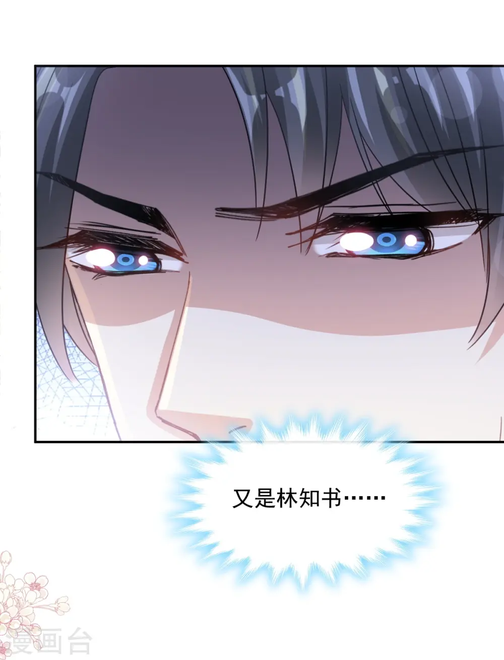第176话 醋海翻波 第13页