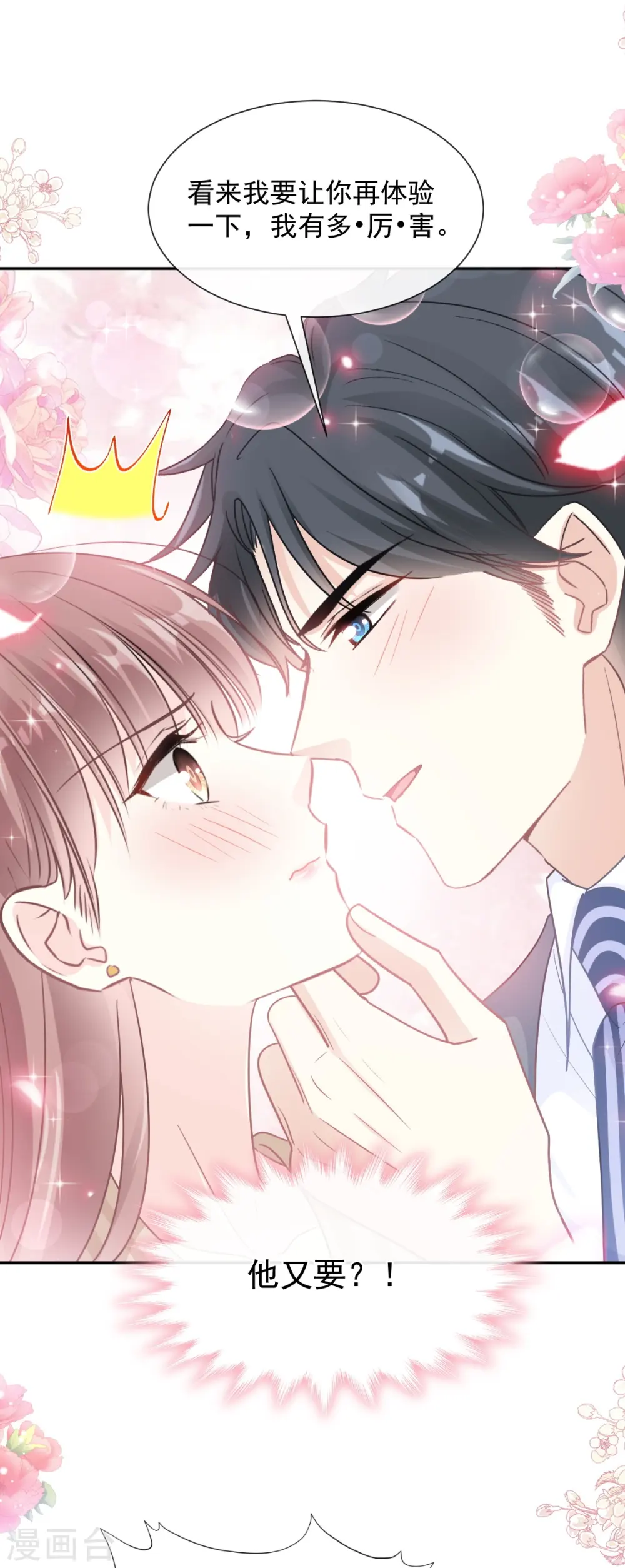 第176话 醋海翻波 第15页