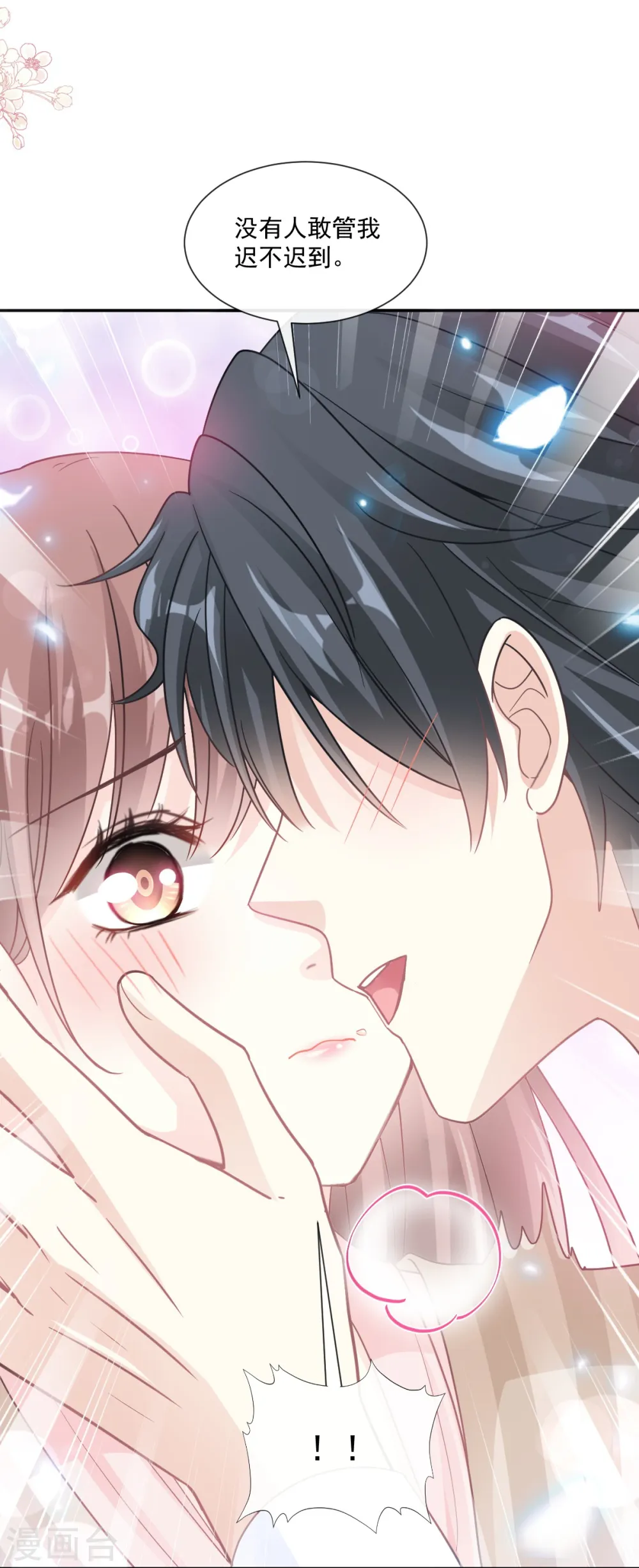 第176话 醋海翻波 第17页