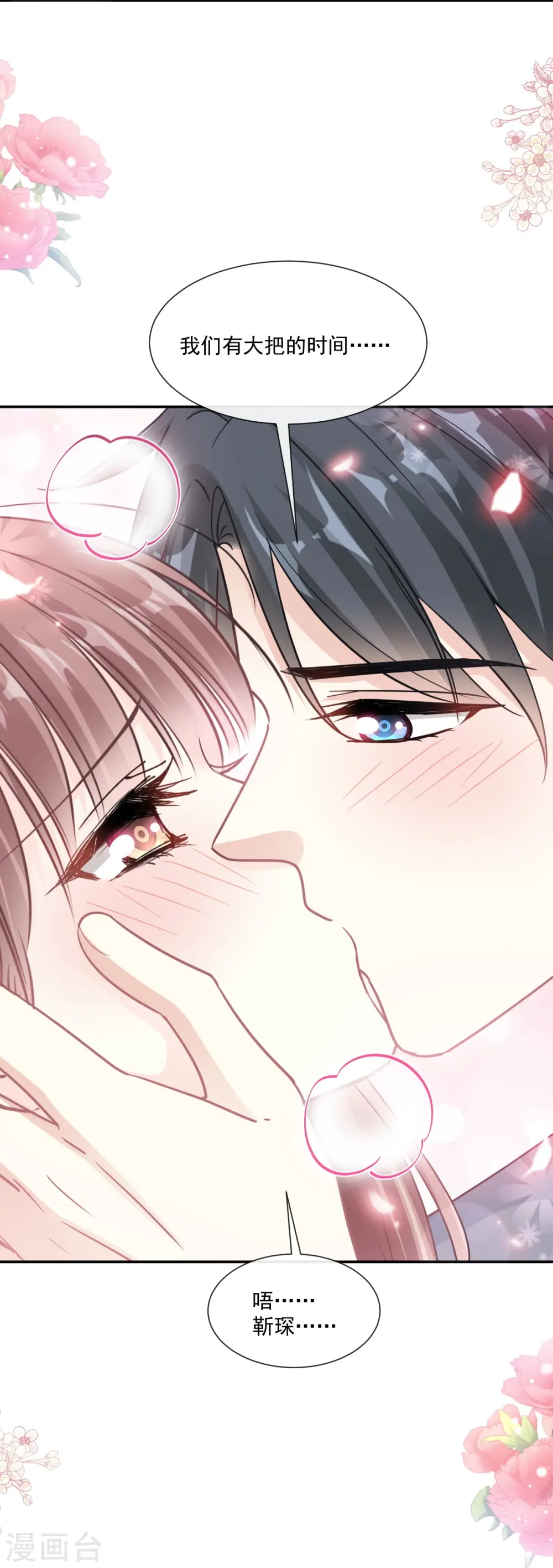 第176话 醋海翻波 第18页