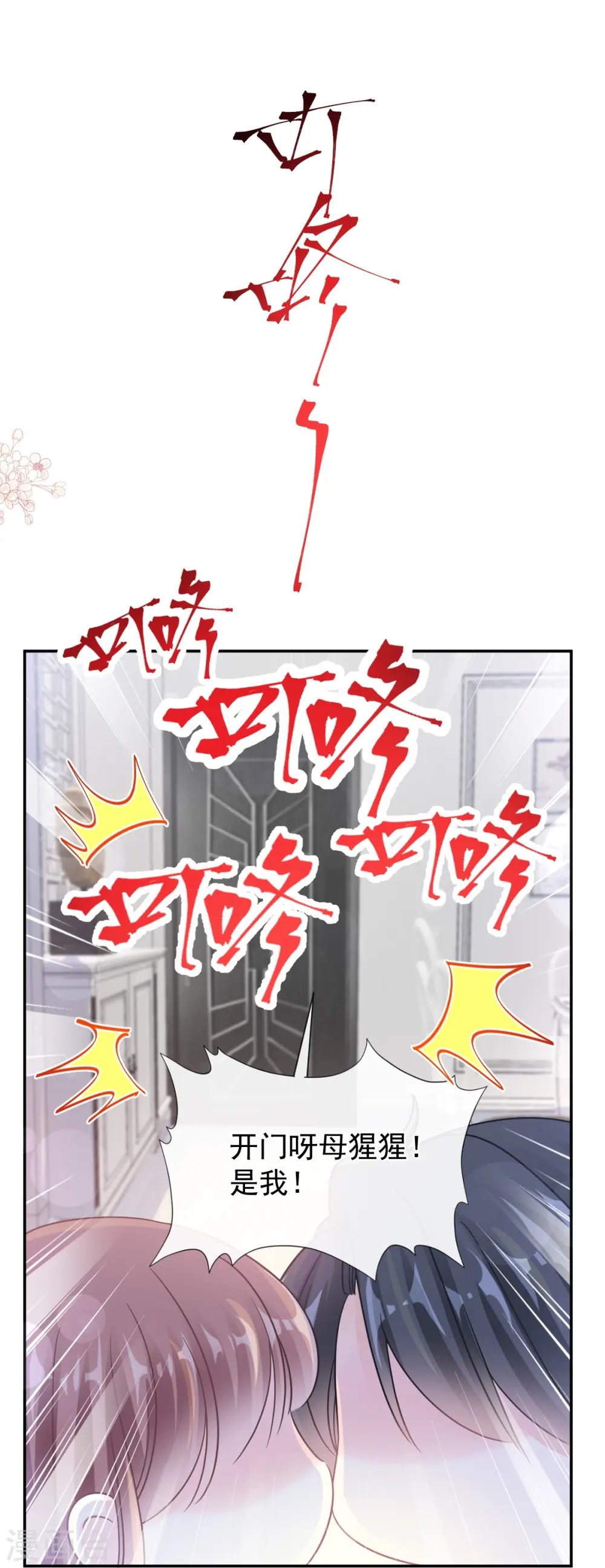 第176话 醋海翻波 第20页