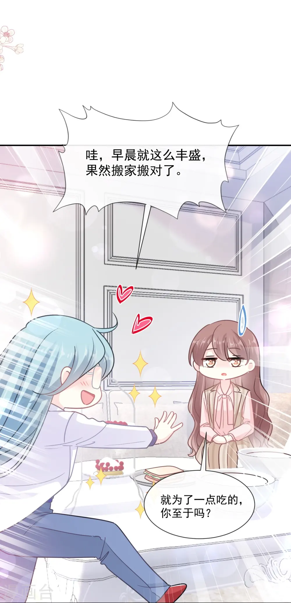 第176话 醋海翻波 第22页