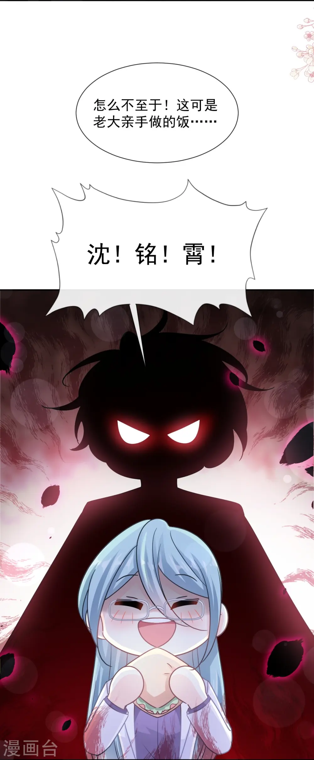 第176话 醋海翻波 第23页