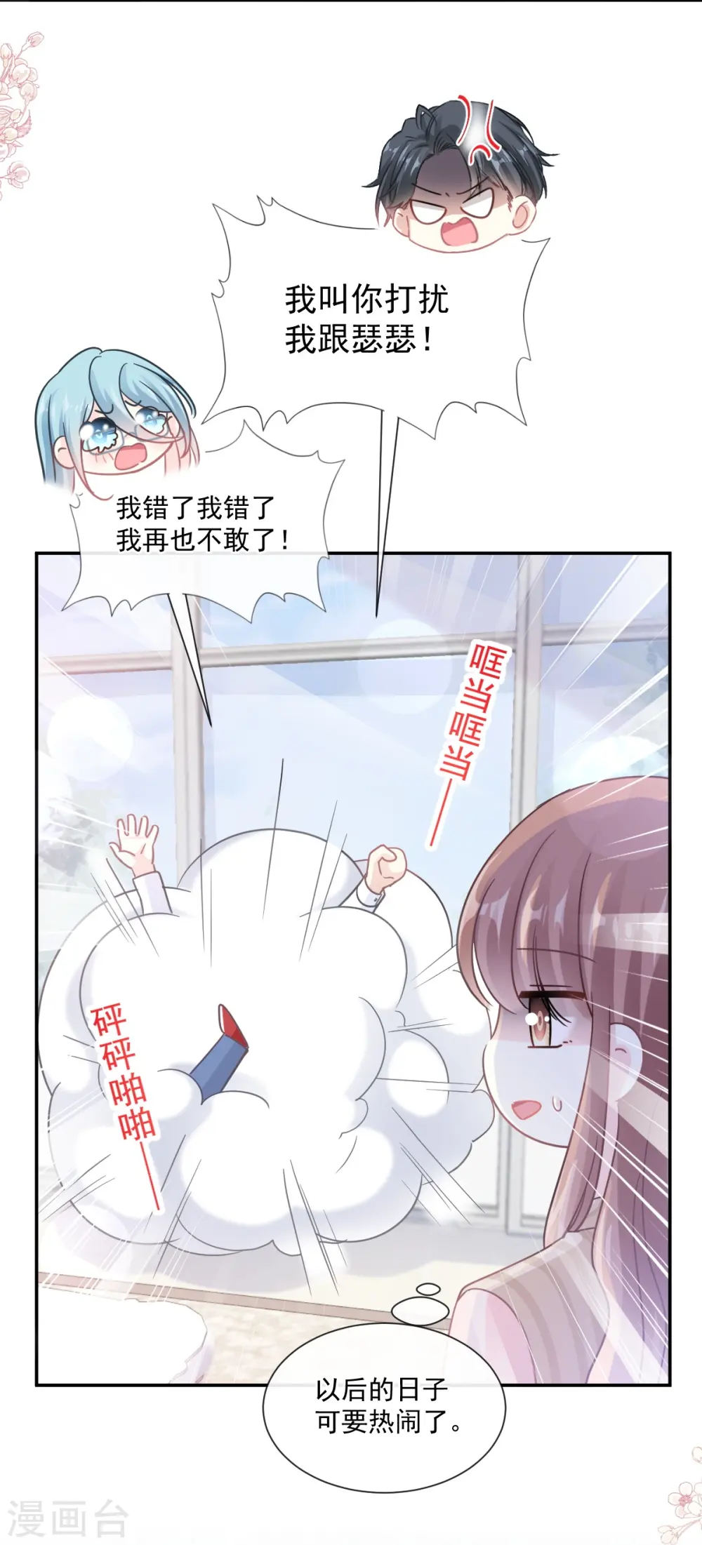第176话 醋海翻波 第24页