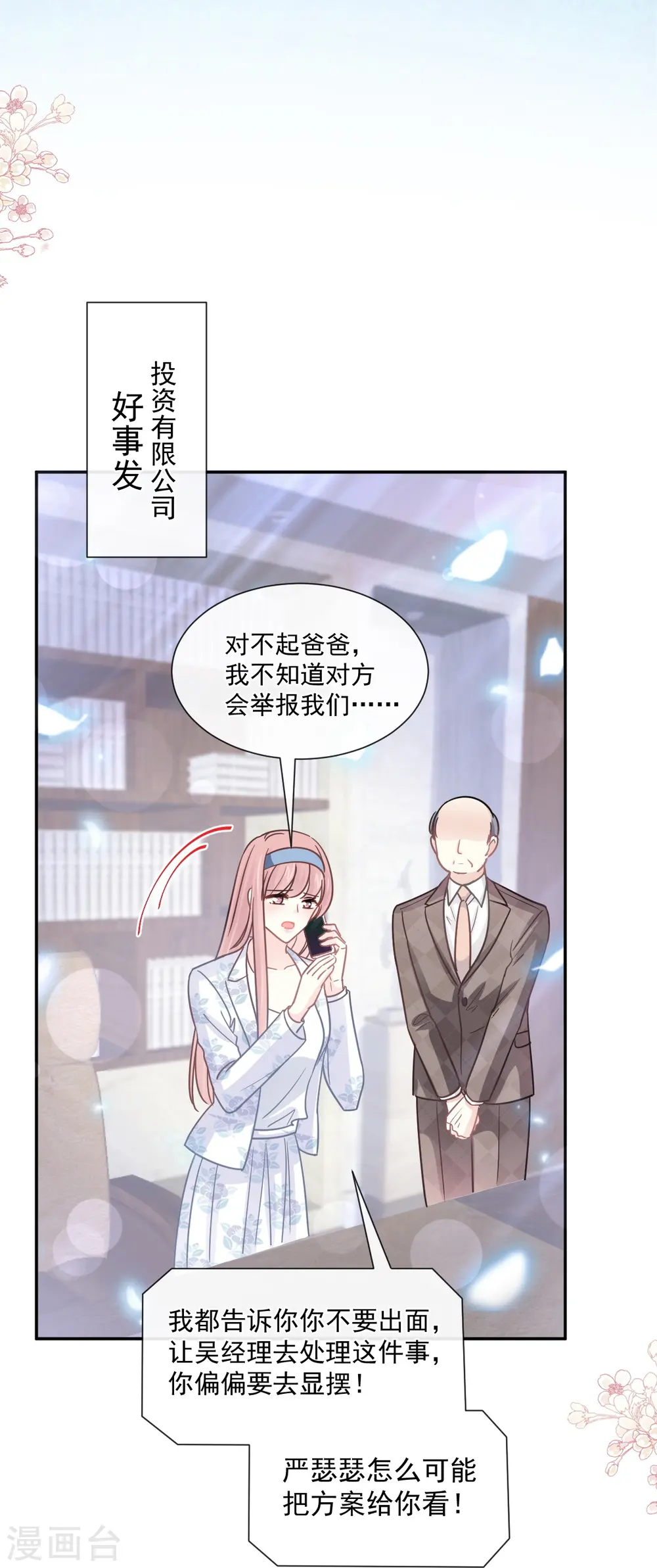 第176话 醋海翻波 第26页