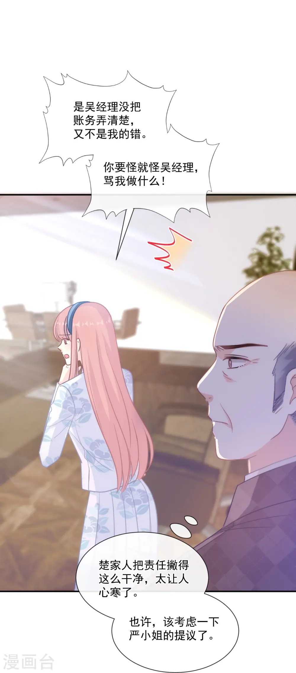 第176话 醋海翻波 第27页