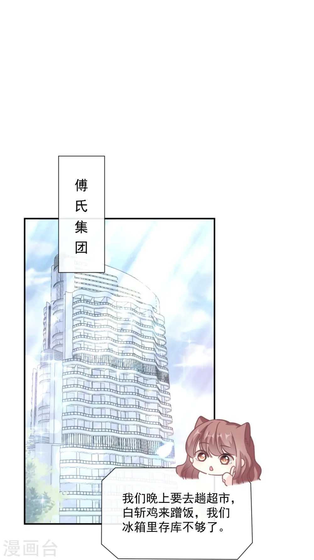 第176话 醋海翻波 第29页