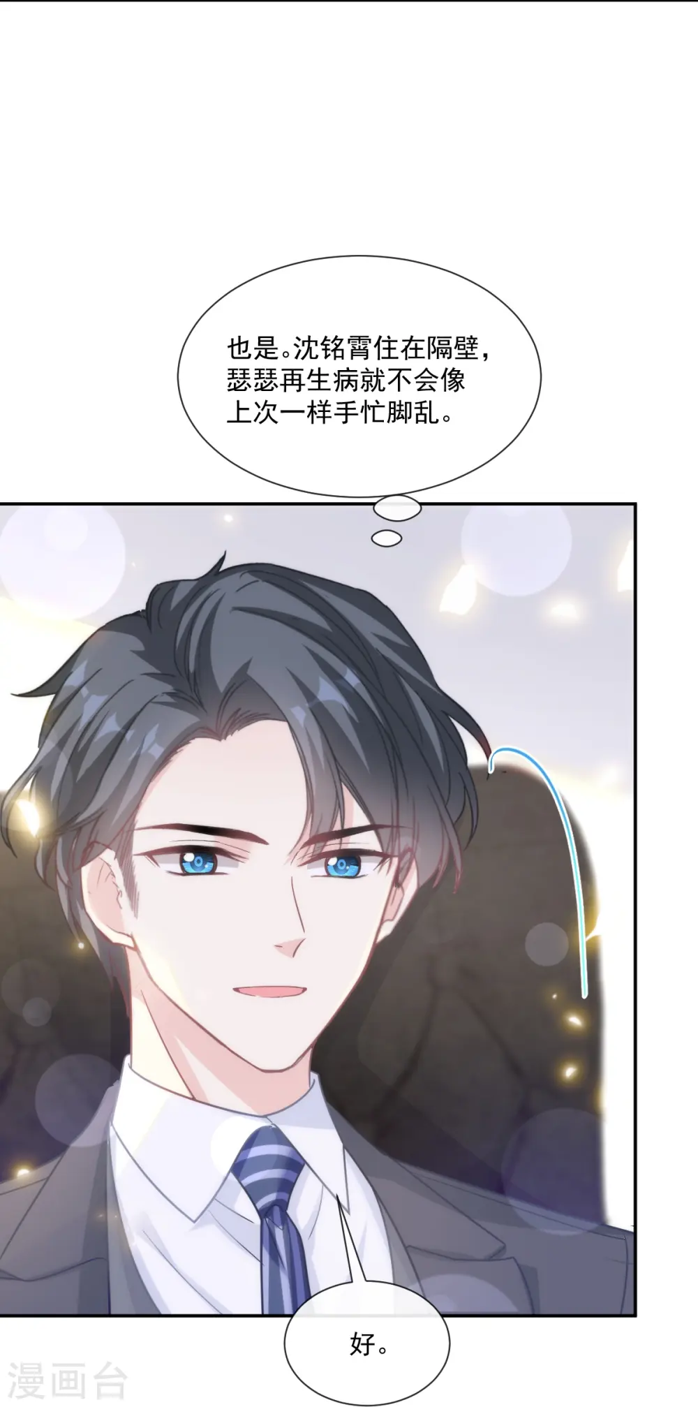 第176话 醋海翻波 第31页