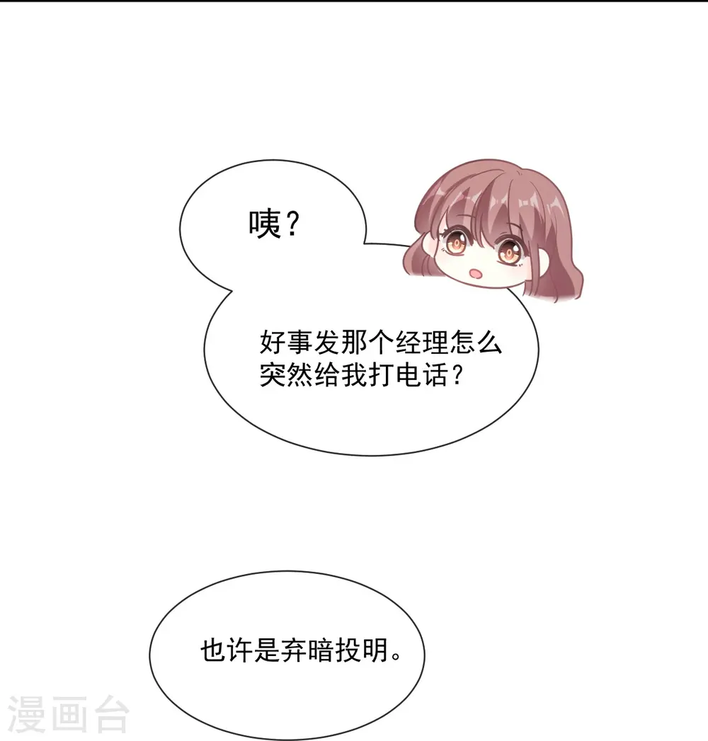 第176话 醋海翻波 第33页
