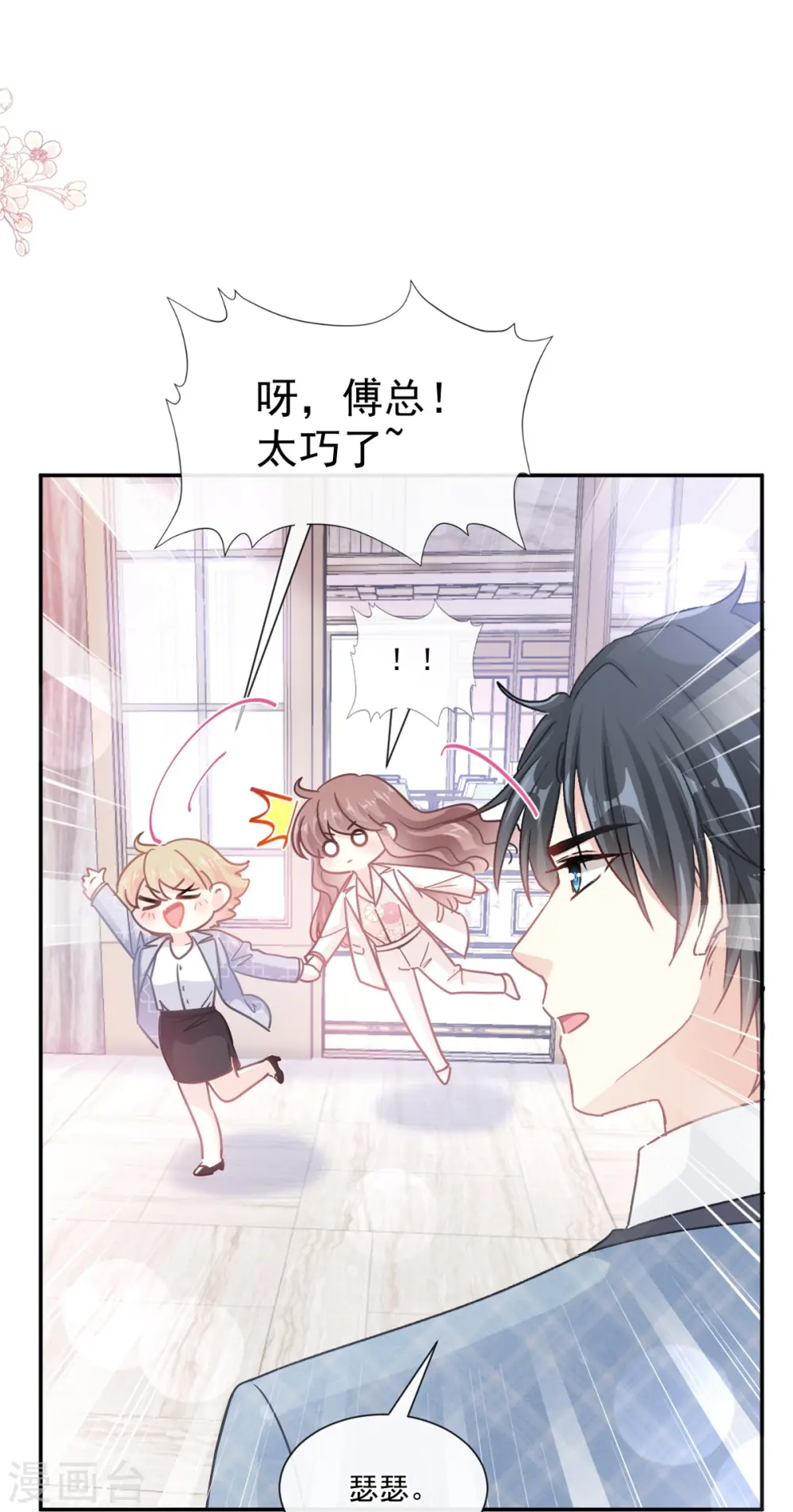 第172话 你来喂我 第2页