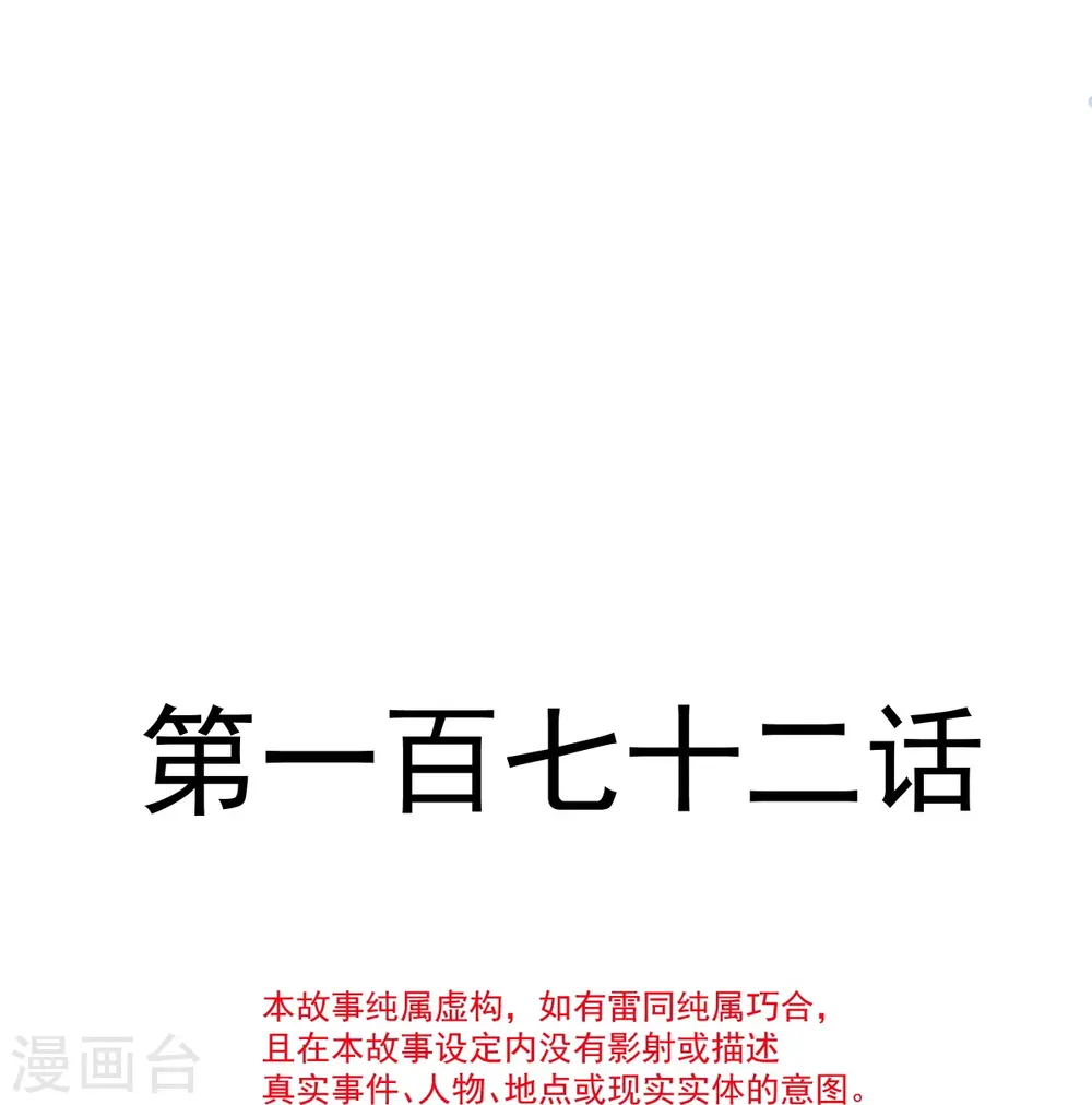 第172话 你来喂我 第4页