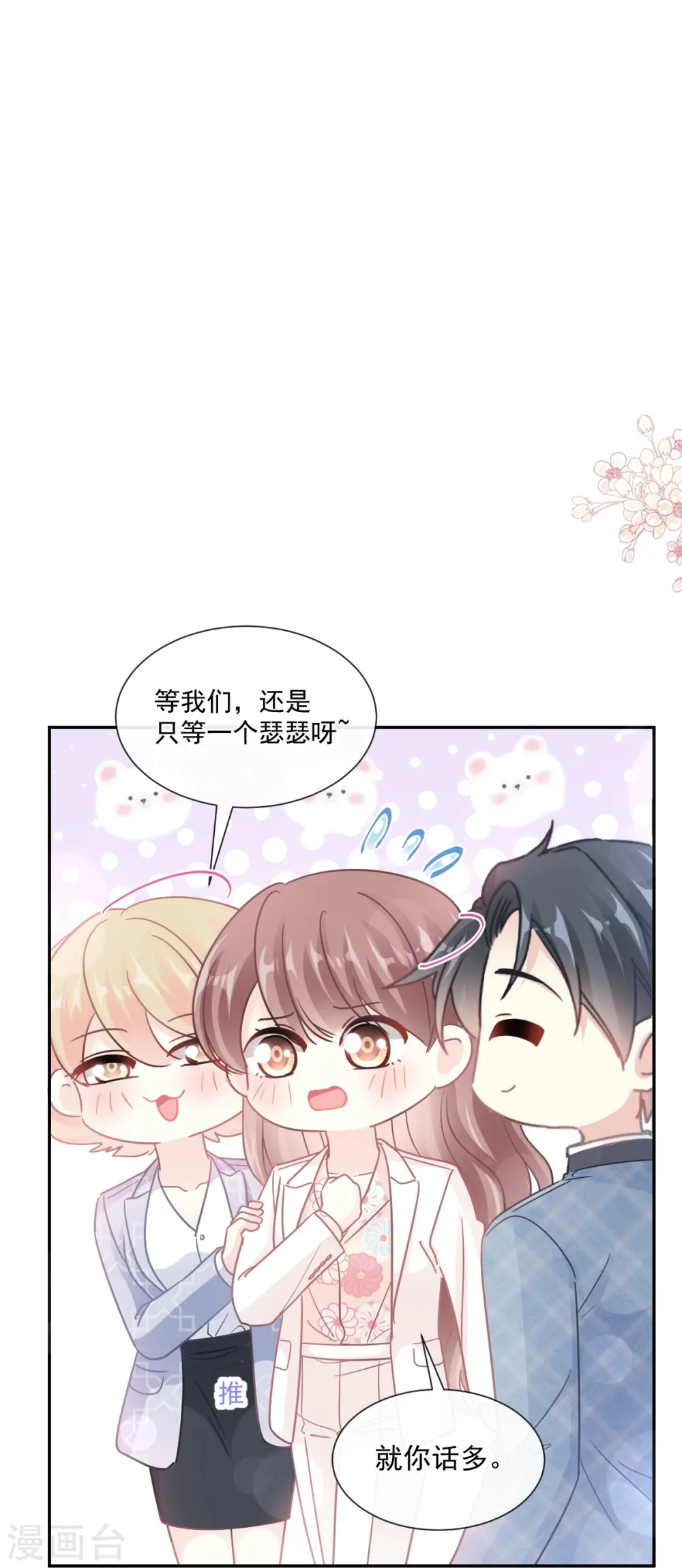第172话 你来喂我 第5页