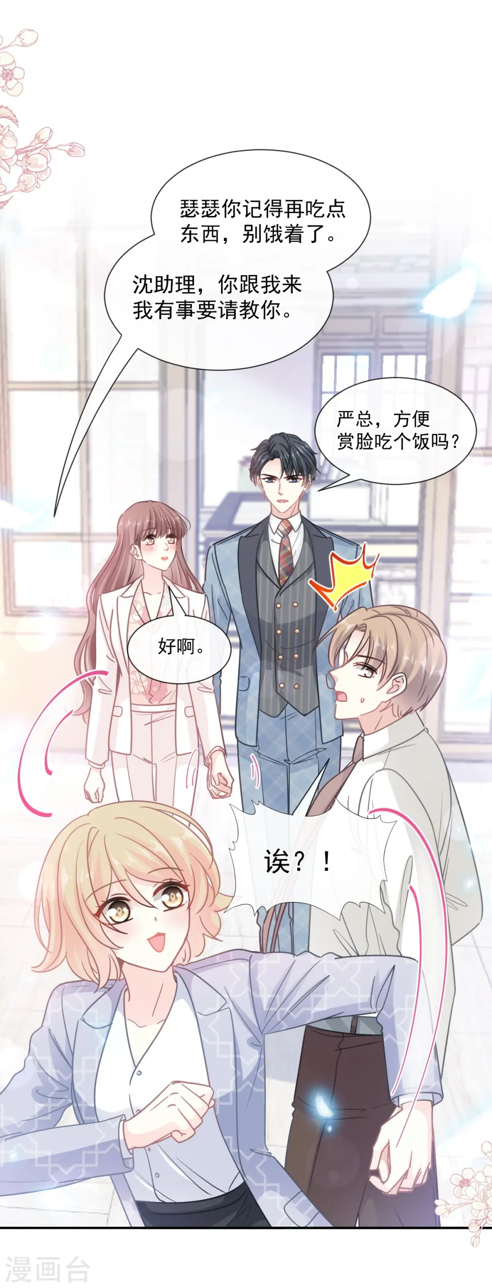 第172话 你来喂我 第6页
