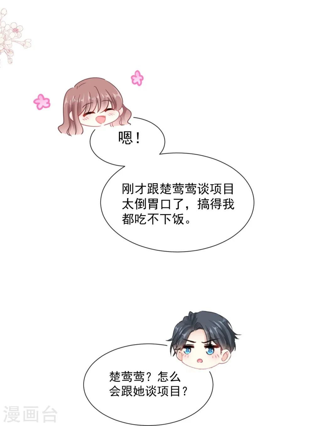 第172话 你来喂我 第9页