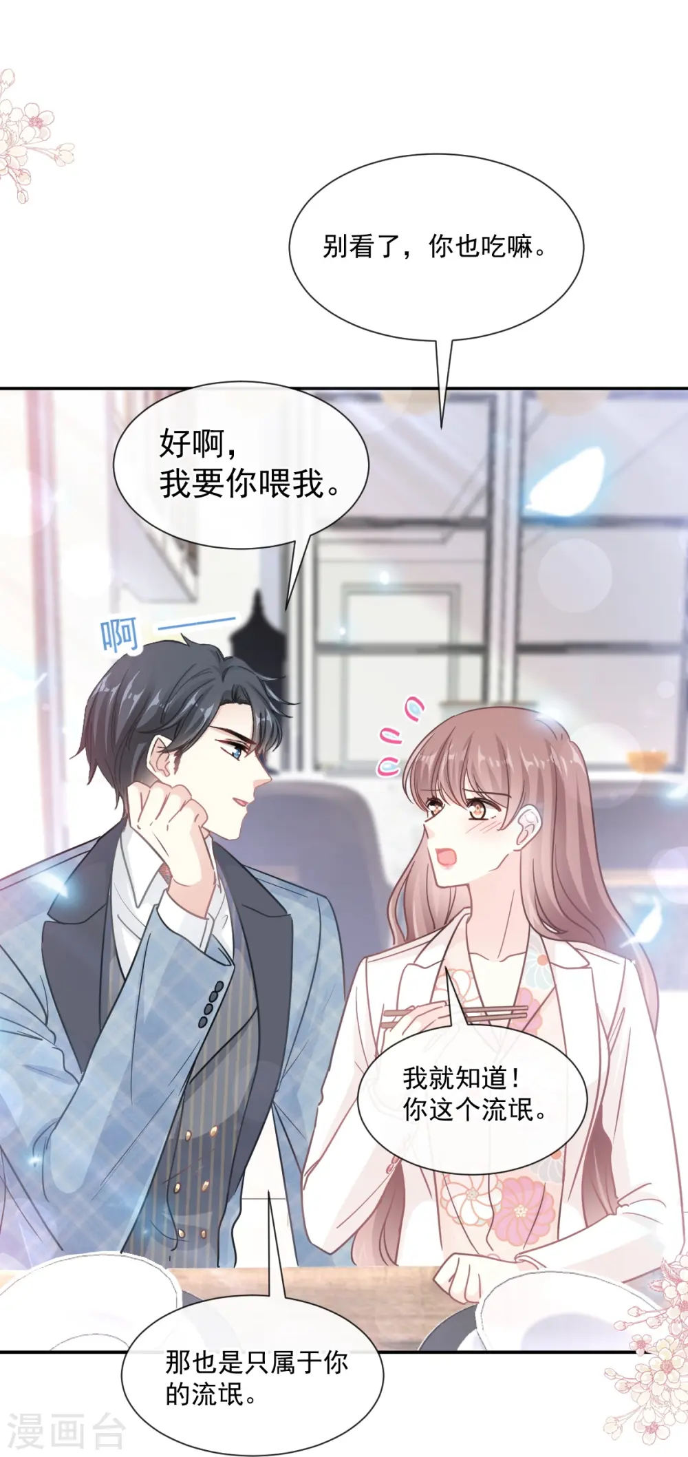 第172话 你来喂我 第14页