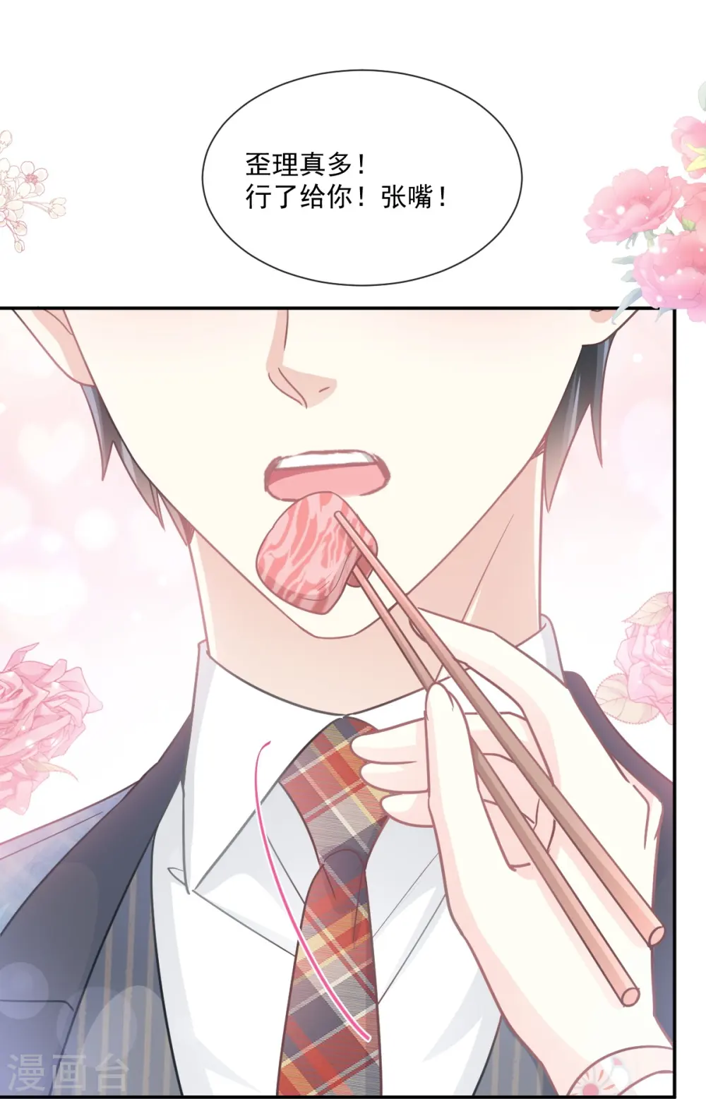 第172话 你来喂我 第15页