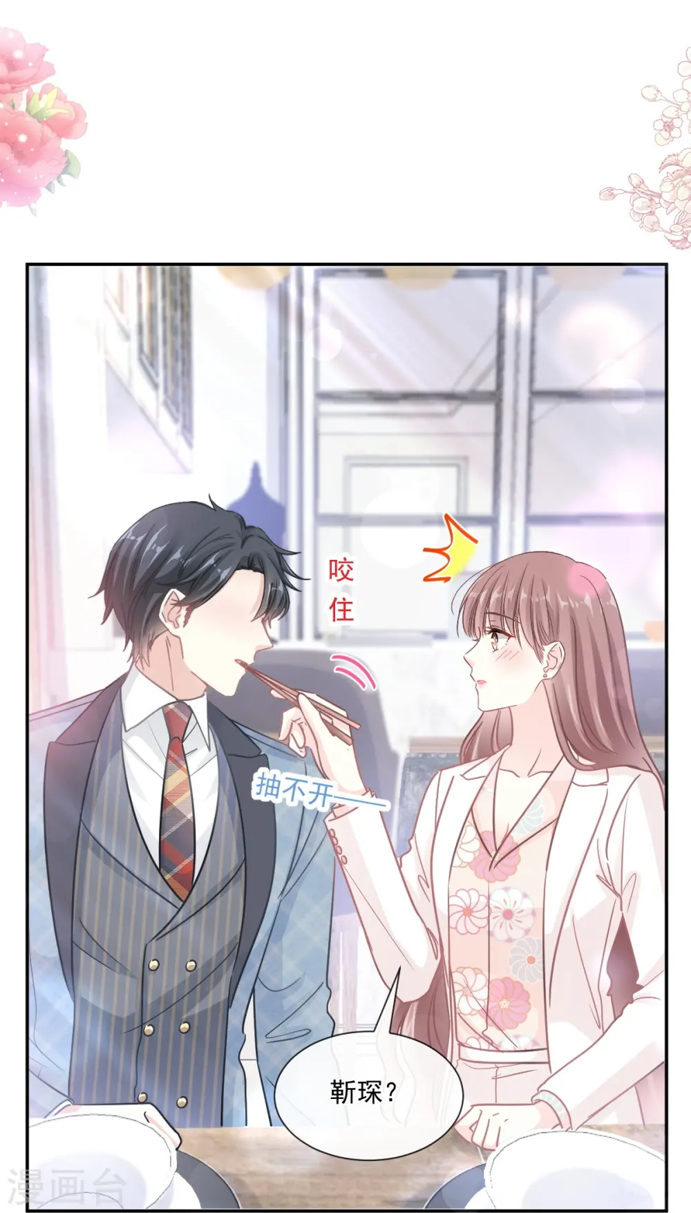 第172话 你来喂我 第16页