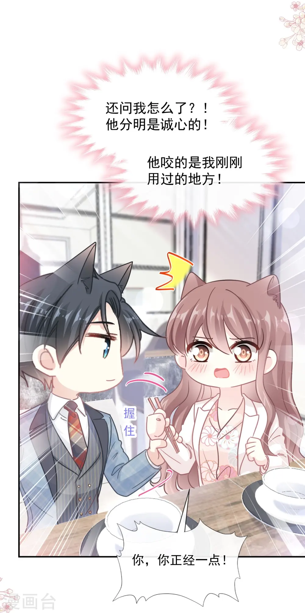 第172话 你来喂我 第18页
