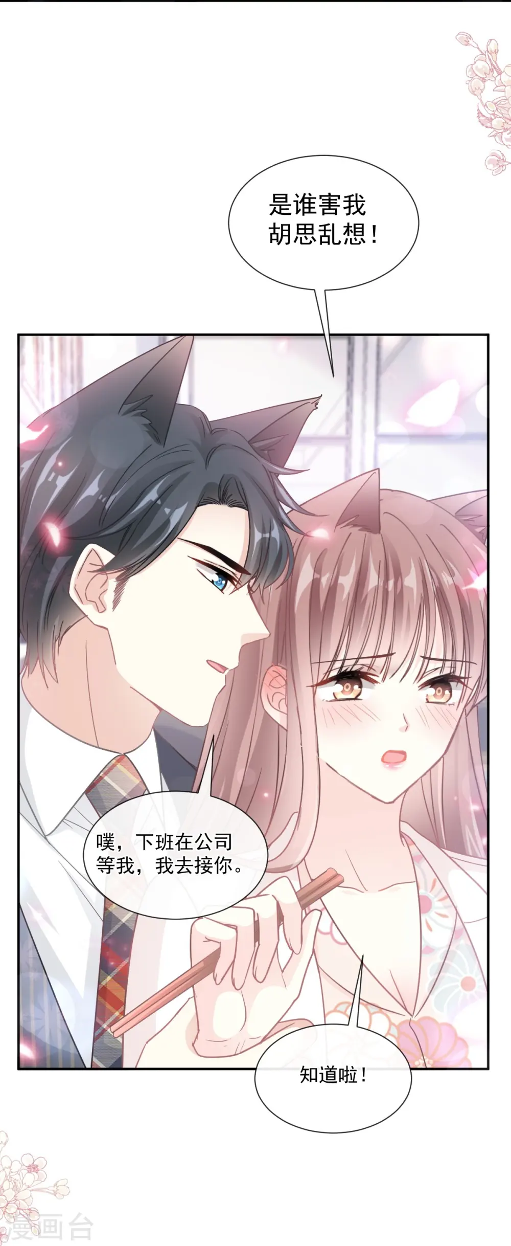 第172话 你来喂我 第23页