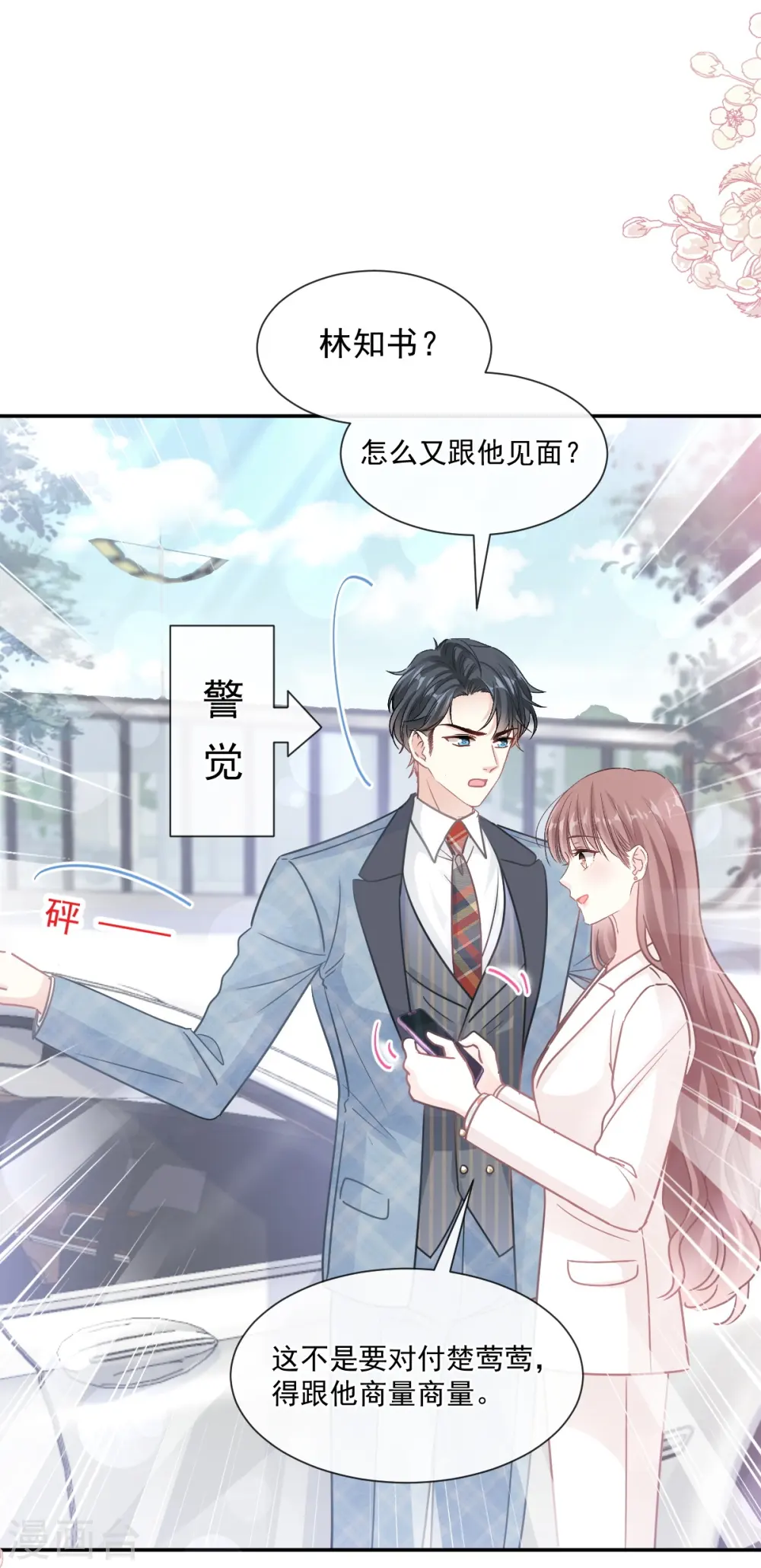 第172话 你来喂我 第29页