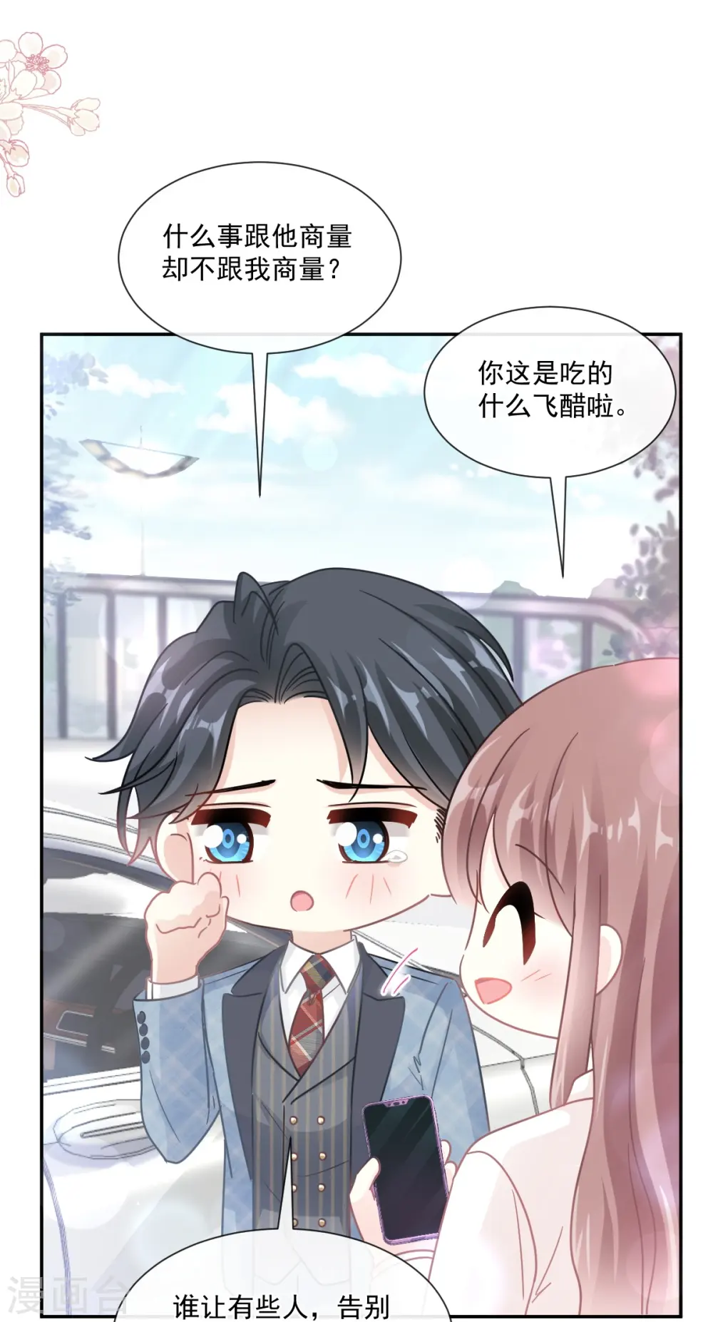 第172话 你来喂我 第30页