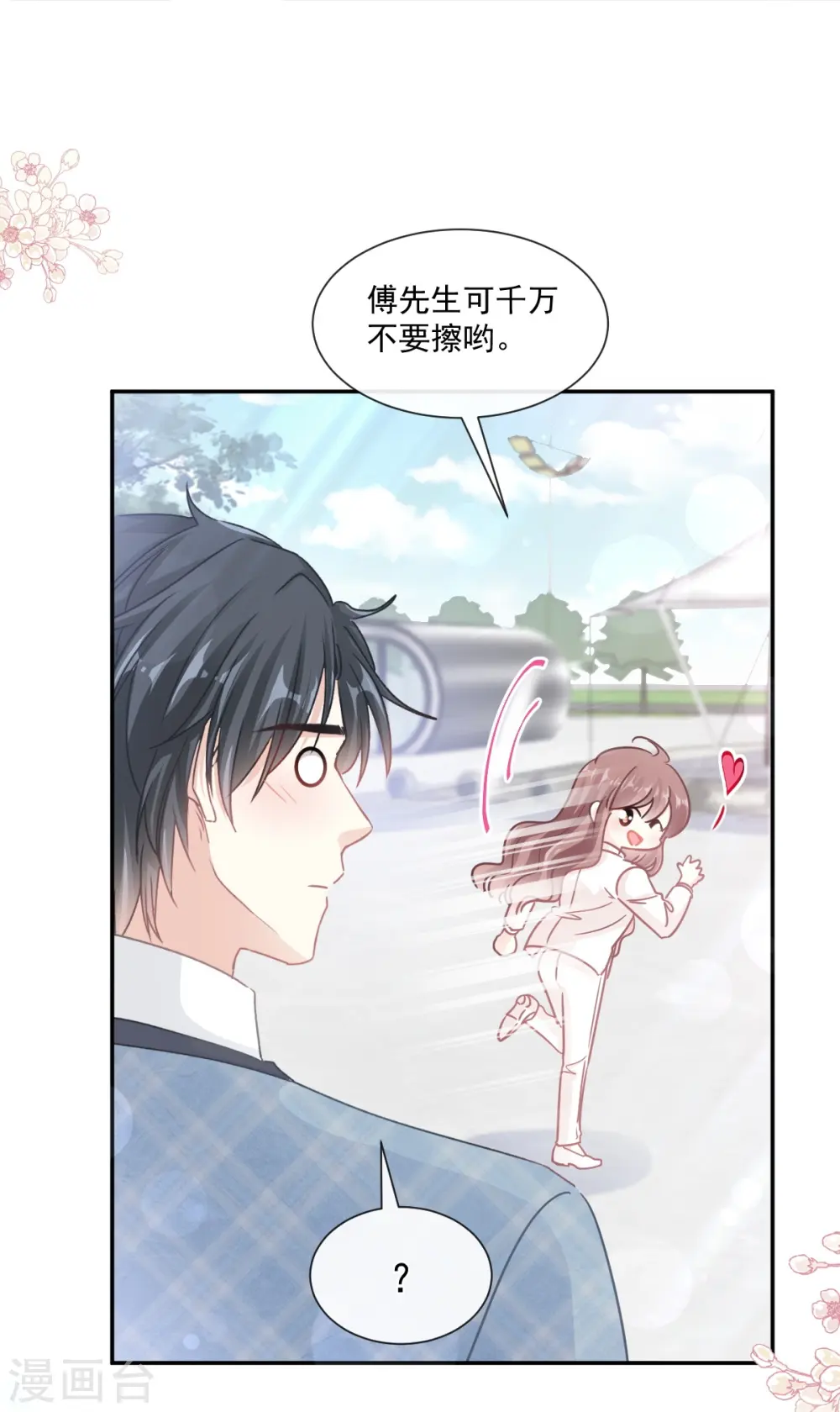 第172话 你来喂我 第32页