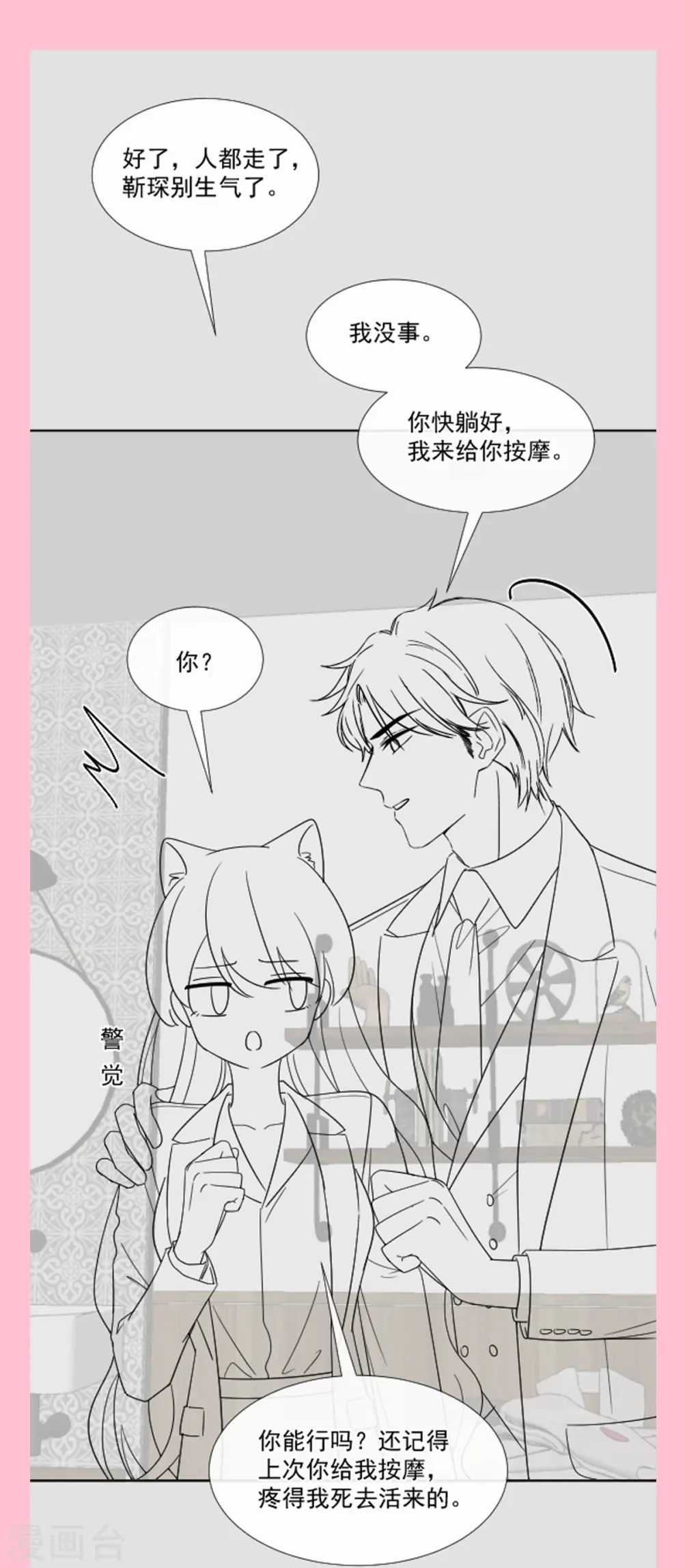 第172话 你来喂我 第36页