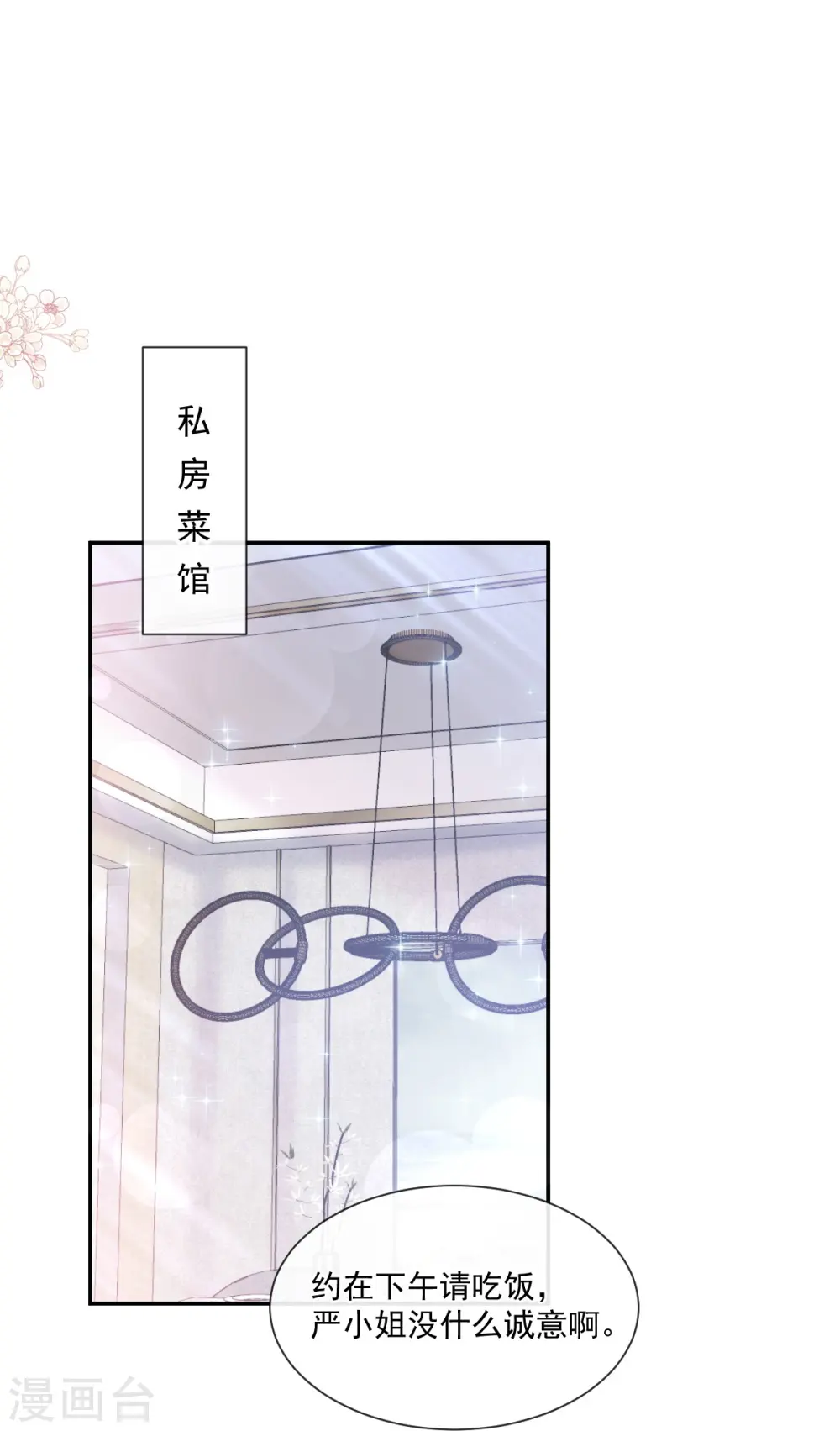 第173话 亲手按摩 第5页
