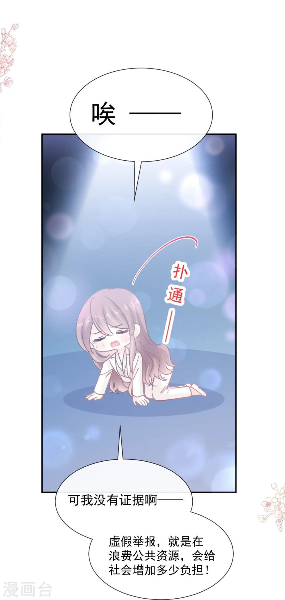 第173话 亲手按摩 第9页