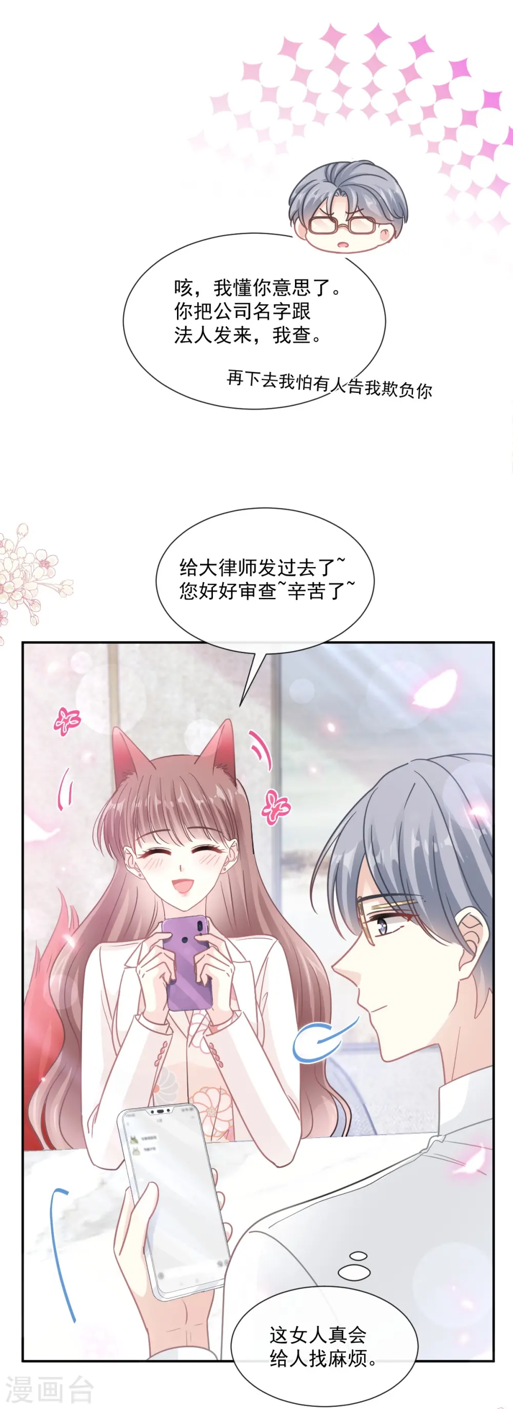 第173话 亲手按摩 第10页