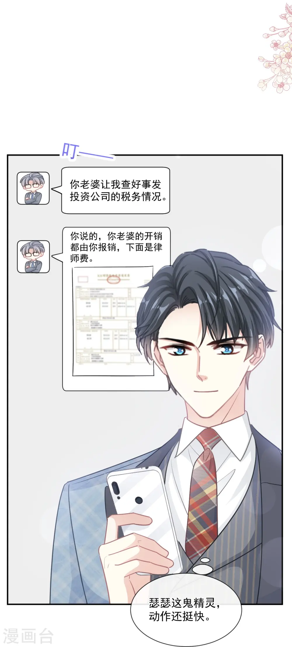 第173话 亲手按摩 第13页