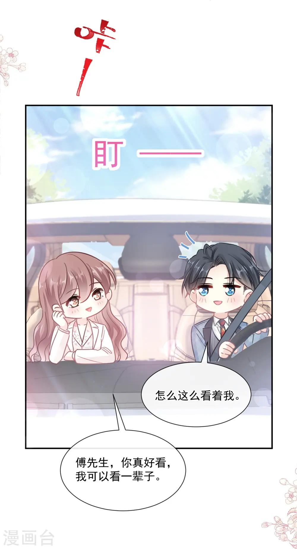 第173话 亲手按摩 第17页