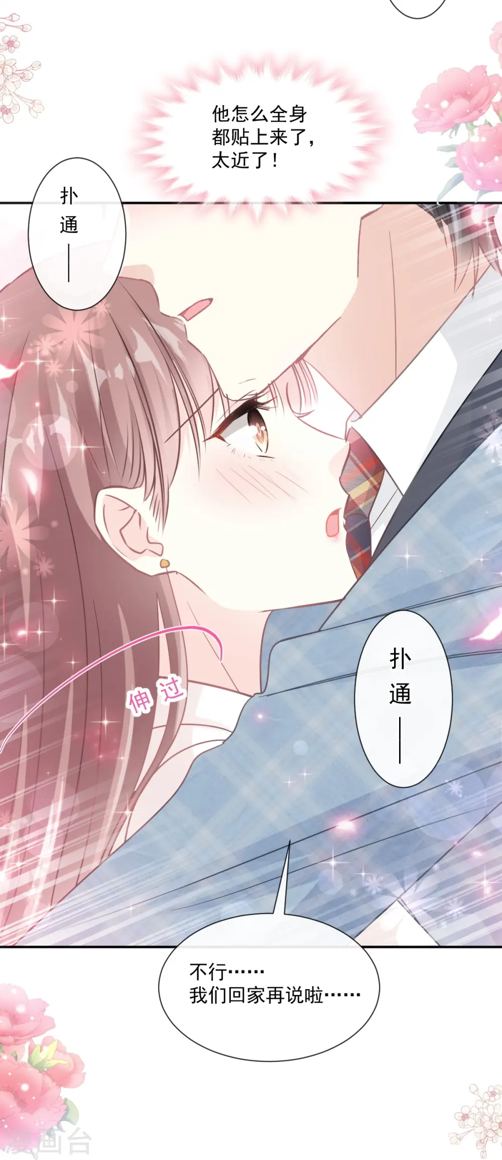 第173话 亲手按摩 第21页