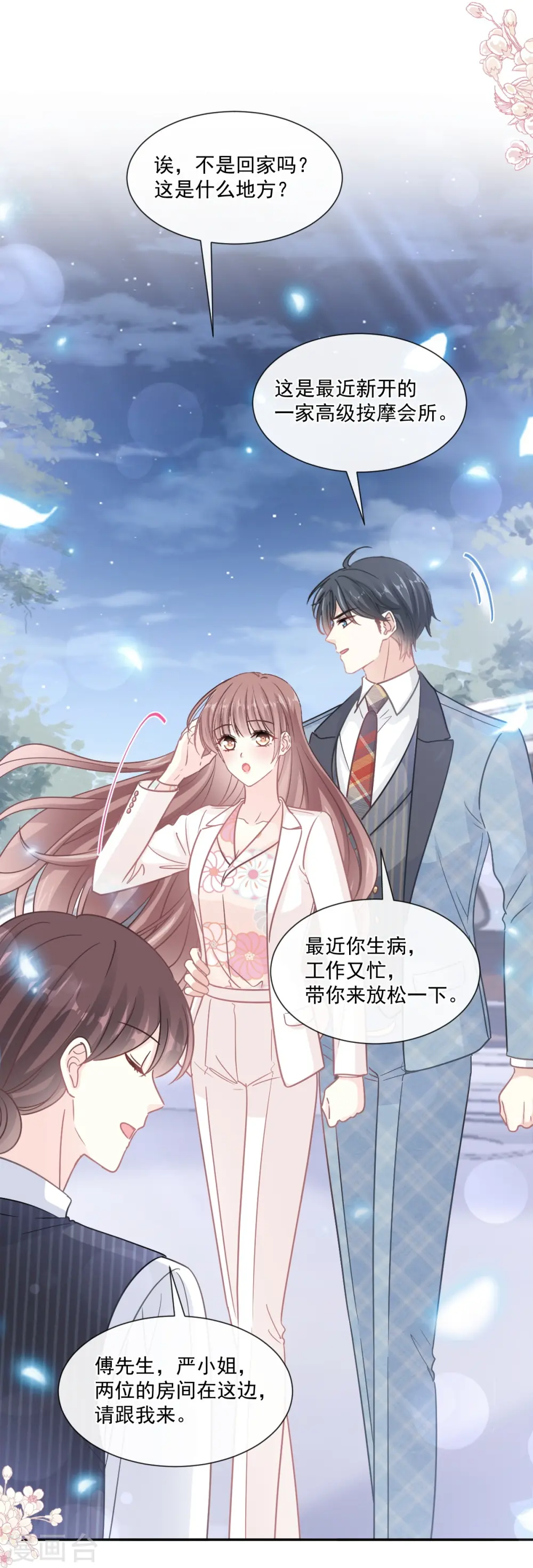 第173话 亲手按摩 第27页