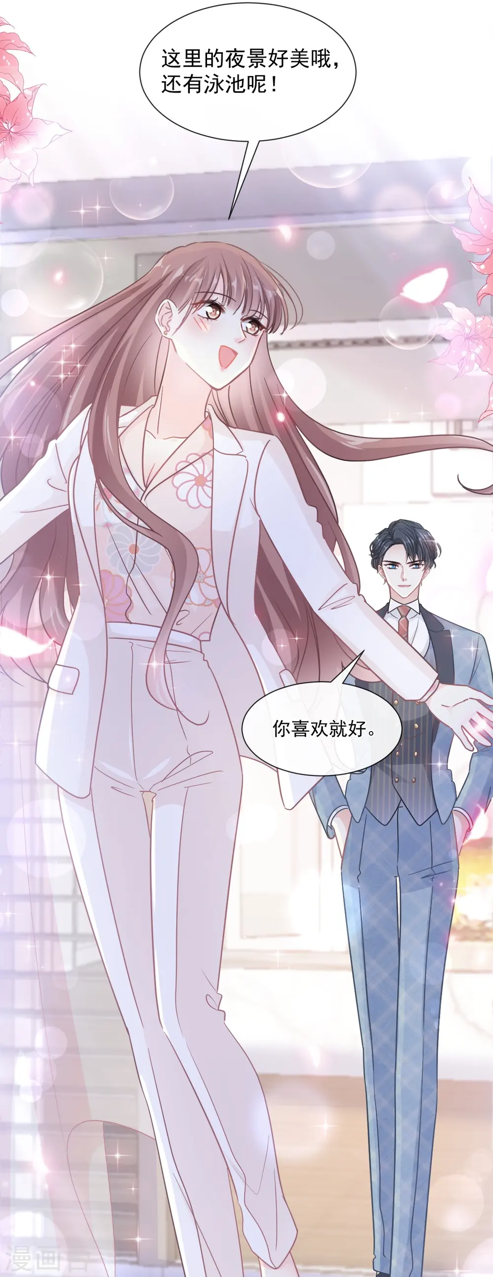 第173话 亲手按摩 第29页