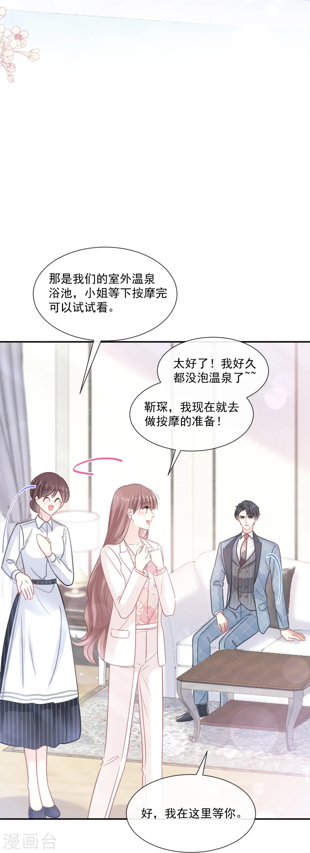 第173话 亲手按摩 第31页
